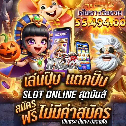 โปรโมชั่น H1Slot ล่าสุด